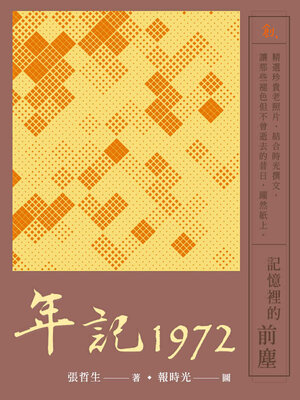 cover image of 年記1972